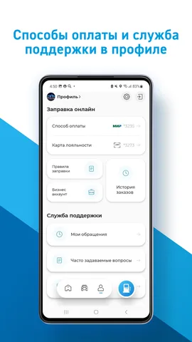 АЗС «Газпромнефть» — скриншот 7