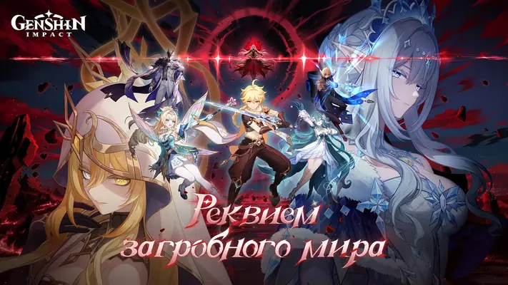 Genshin Impact — скриншот 1