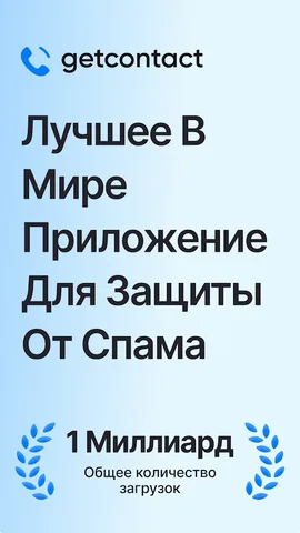 Getcontact — скриншот 1
