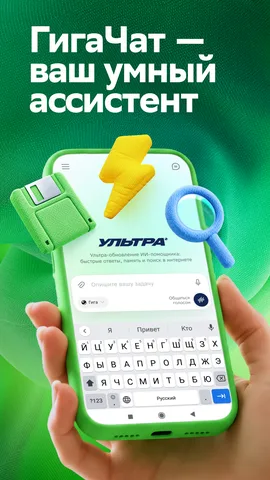 ГигаЧат — скриншот 1