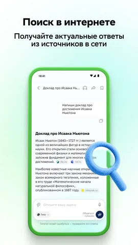 ГигаЧат — скриншот 3