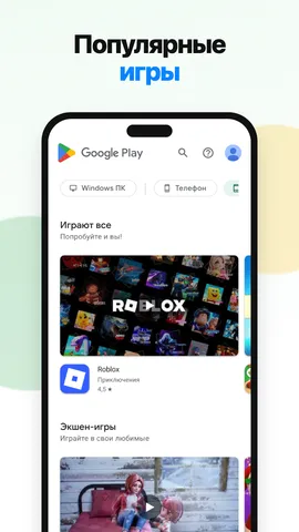 Google Play — популярные игры