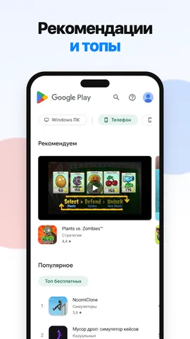 Google Play — рекомендации и топы