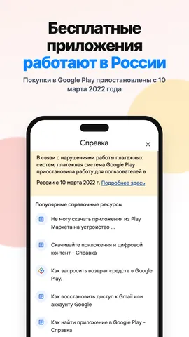 Google Play в России: бесплатные приложения работают