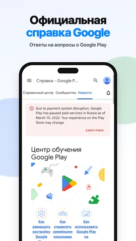 Официальная справка Google Play