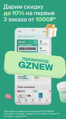 ГОРЗДРАВ — скриншот 2