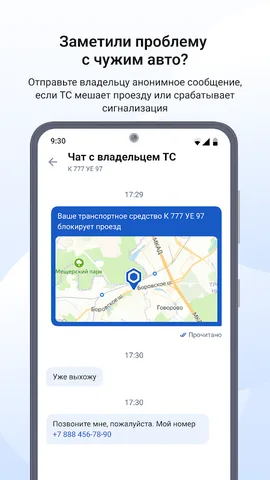 Госуслуги Авто — скриншот 7