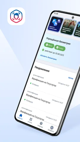 Госуслуги Биометрия — скриншот 1