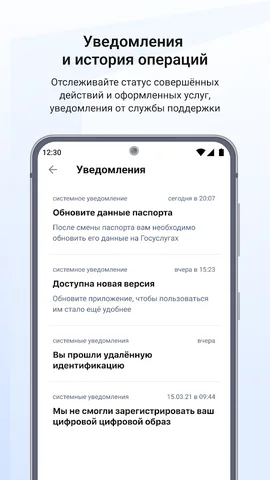 Госуслуги Биометрия — скриншот 7