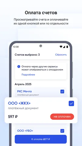 Госуслуги Дом — скриншот 4