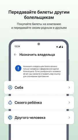 Госуслуги Карта болельщика — скриншот 6