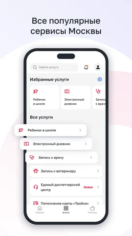 Госуслуги Москвы — скриншот 2