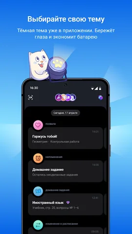 Госуслуги Моя школа — скриншот 3