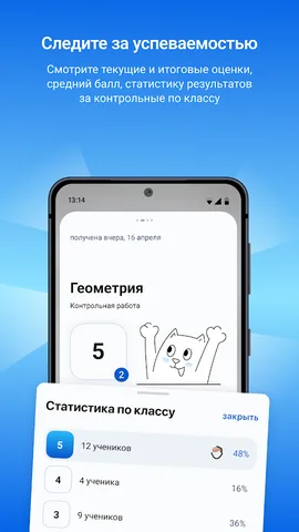 Госуслуги Моя школа — скриншот 5