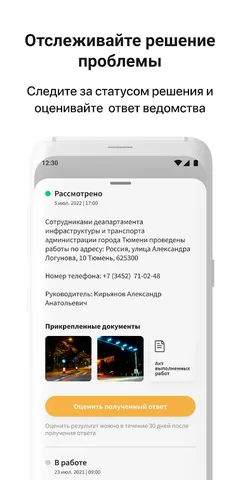 Госуслуги Решаем вместе — скриншот 3