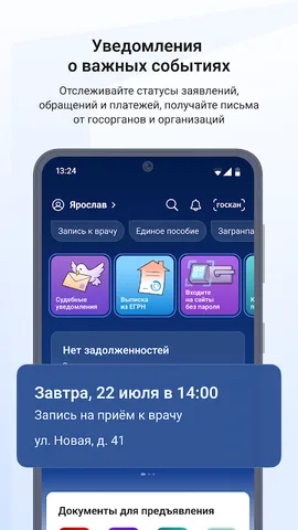 Госуслуги — скриншот 5