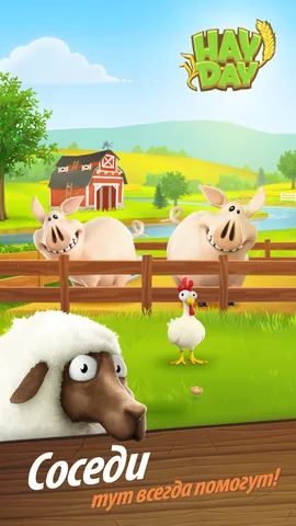 Hay Day — скриншот 5
