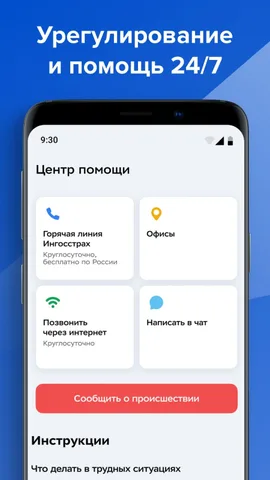 Ингосстрах IngoMobile — скриншот 2