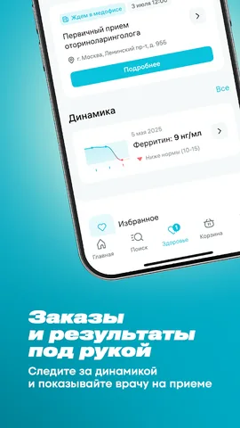 INVITRO — скриншот 7