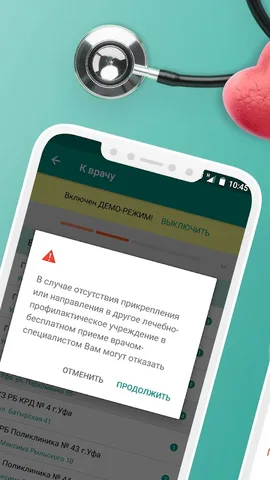 К врачу — скриншот 1