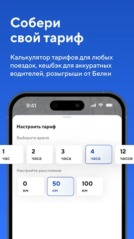 Каршеринг BelkaCar — скриншот 4