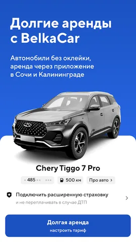Каршеринг BelkaCar — скриншот 5