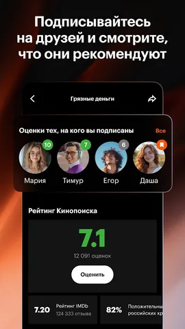 Кинопоиск — скриншот 3