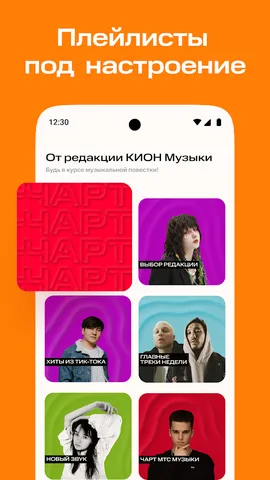 КИОН Музыка — скриншот 4