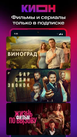 КИОН — скриншот 1