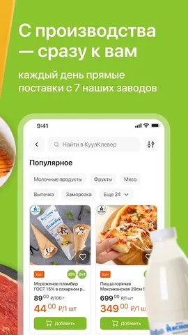 КуулКлевер. Доставка натуральных продукт — скриншот 3