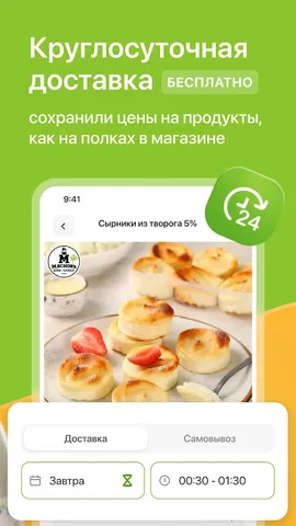 КуулКлевер. Доставка натуральных продукт — скриншот 4
