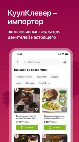 КуулКлевер. Доставка натуральных продукт — скриншот 8