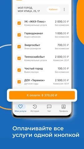 Квартплата+ оплата ЖКХ онлайн — скриншот 2