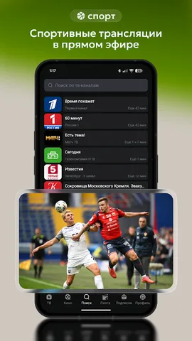 Лайм HD TV — скриншот 2