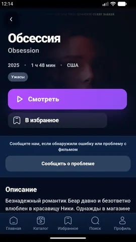 Lift - онлайн-кинотеатр — скриншот 2