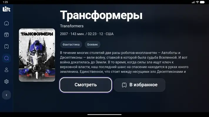 Lift - онлайн-кинотеатр — скриншот 4