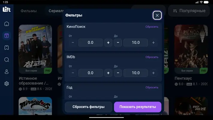 Lift - онлайн-кинотеатр — скриншот 6