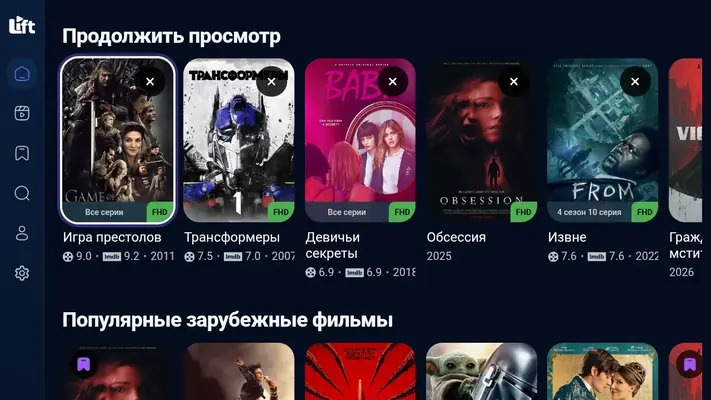 Lift - онлайн-кинотеатр — скриншот 7