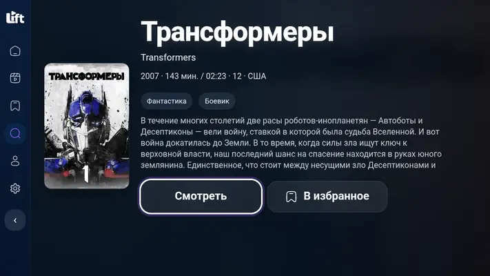 Lift - онлайн-кинотеатр — скриншот 8