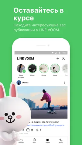 LINE — скриншот 5