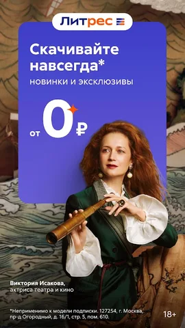 Литрес — скриншот 1