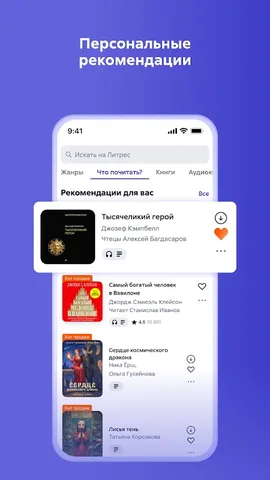 Литрес — скриншот 6