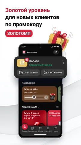 АЗС ЛУКОЙЛ — скриншот 1