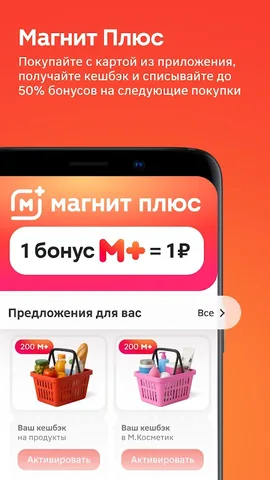 Магнит — скриншот 2