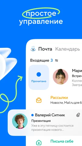 Mail — скриншот 5