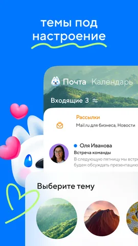 Mail — скриншот 6
