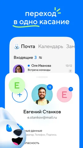 Mail — скриншот 7