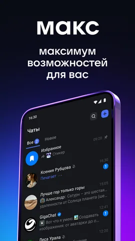 МАКС — скриншот 1