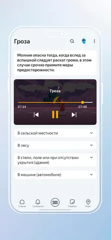 МЧС России — скриншот 4