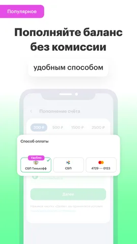МегаФон — скриншот 4